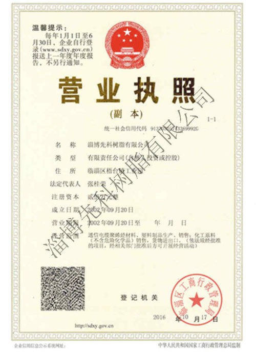 营业执照